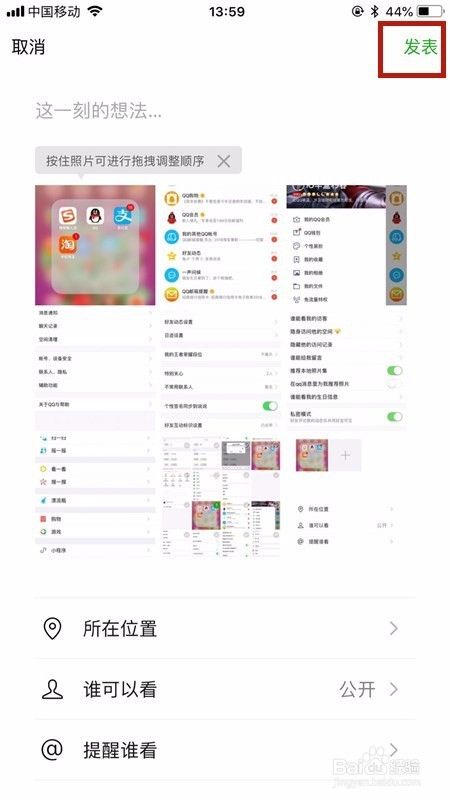 怎么在微信朋友圈一次发送多张拼图照片？