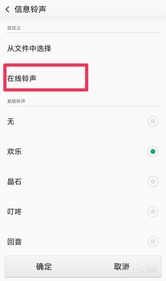 微信提示音要怎么更改