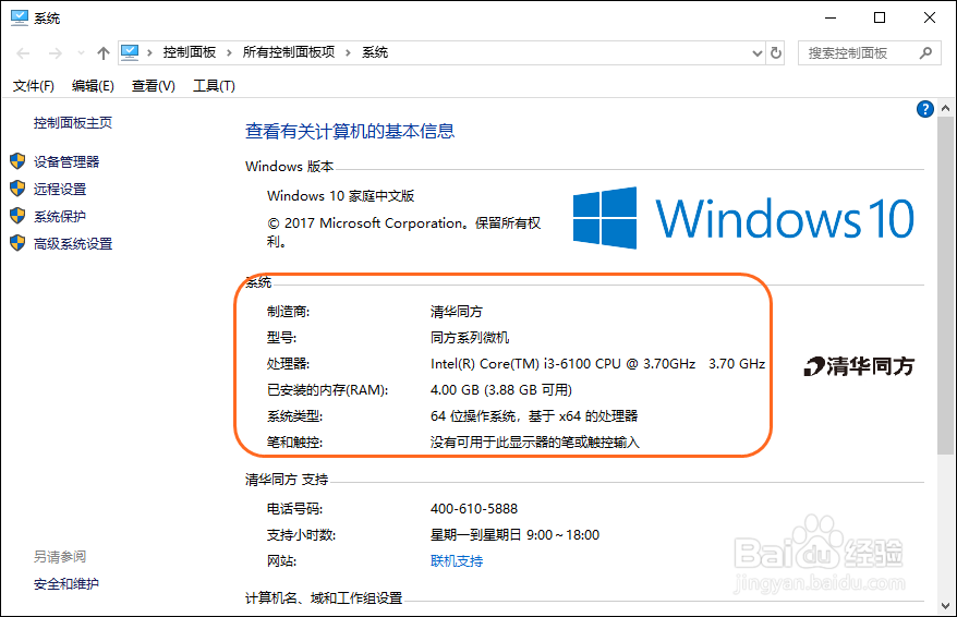 Windows 10系统查看内存、计算机位数是32还是64