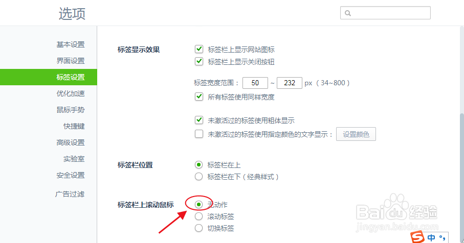 360浏览器怎么设置标签栏上滚动鼠标无动作