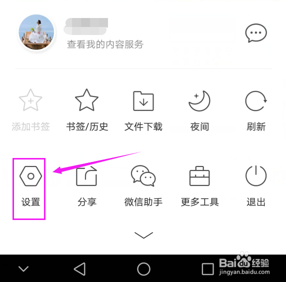 手机浏览器如何将浏览网页改成电脑版