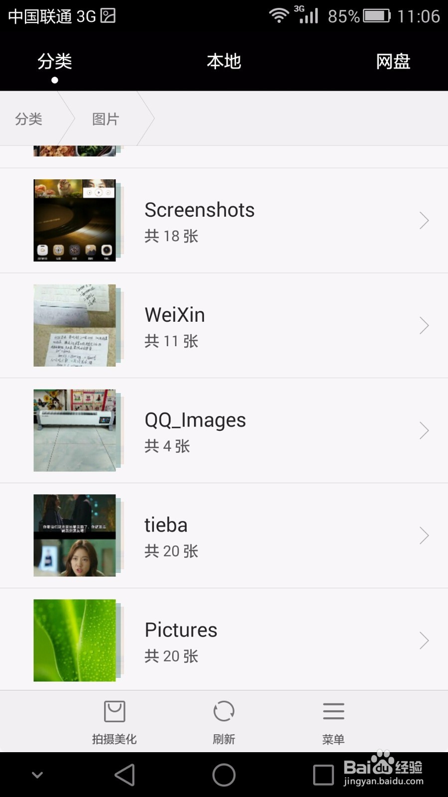 华为手机如何处理非相册里面的图片