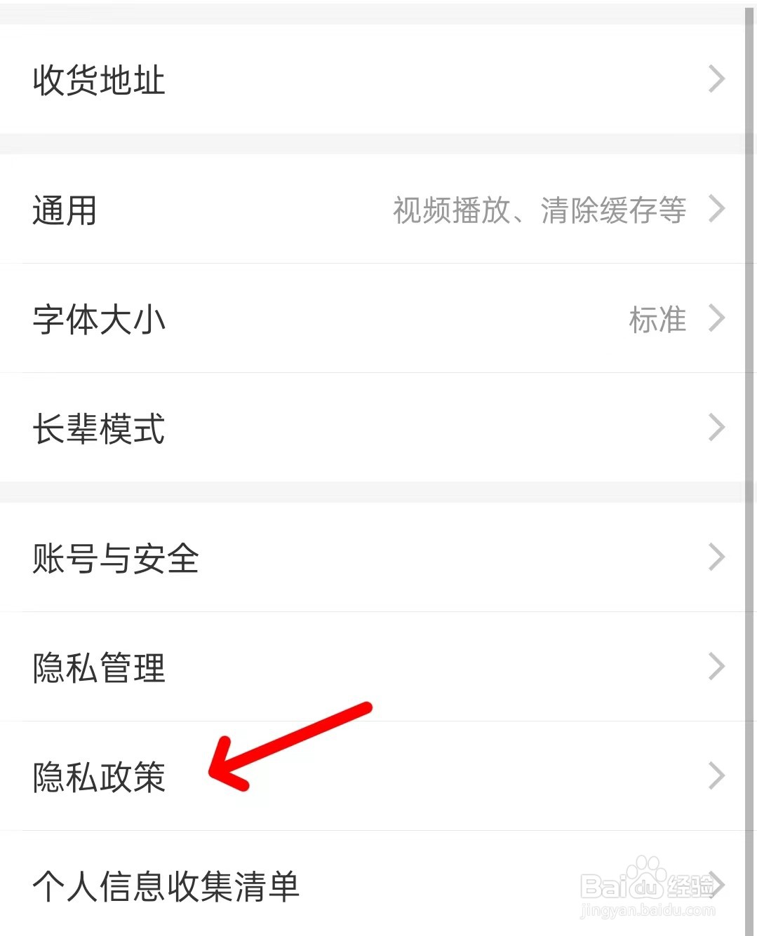 叮咚买菜app如何查看隐私政策