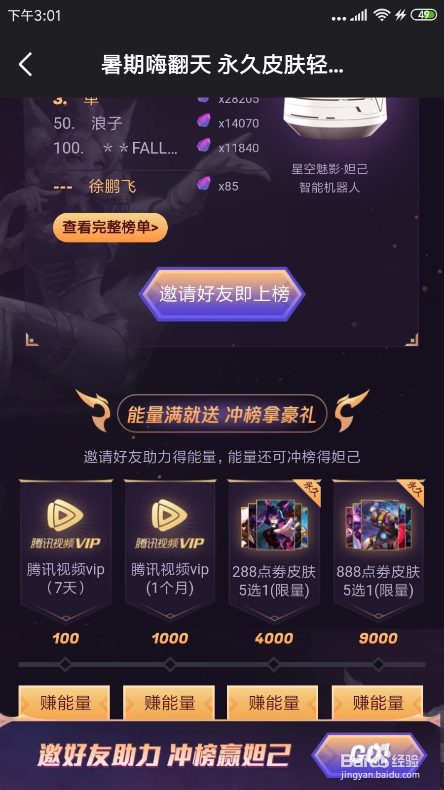 应用宝通过微视领腾讯视频VIP攻略