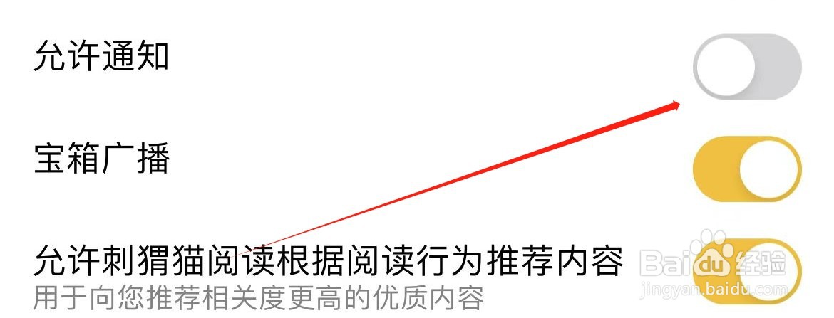 刺猬猫阅读允许通知在哪里关闭？