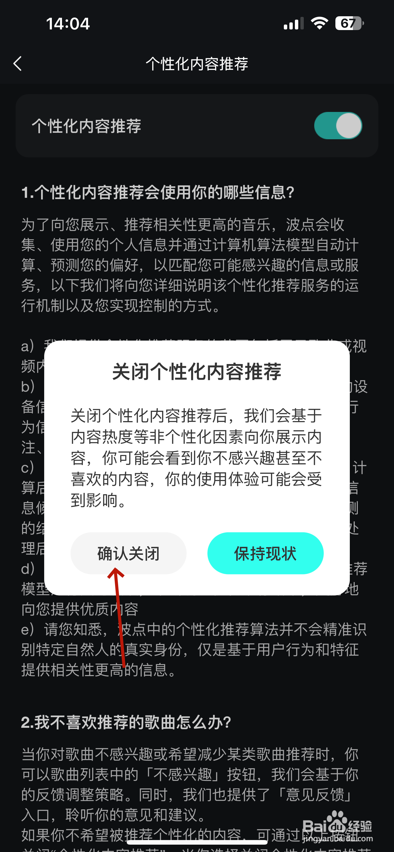 波点音乐怎么关闭个性化内容推荐