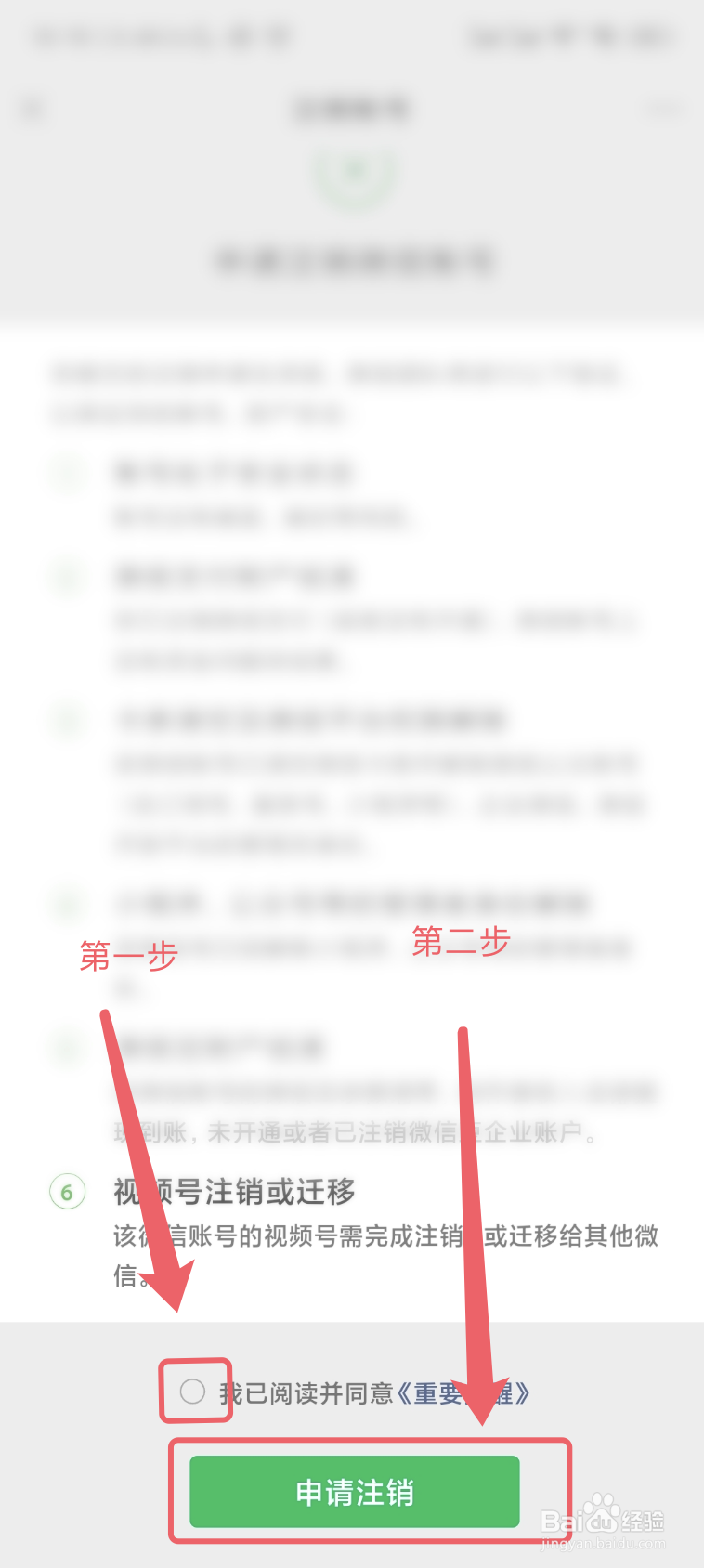 微信账号怎么注销?