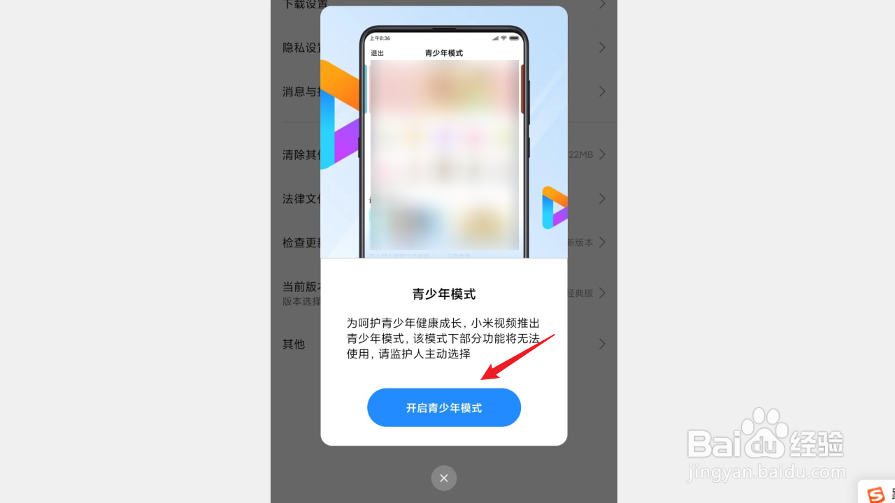 小米视频如何启用青少年模式