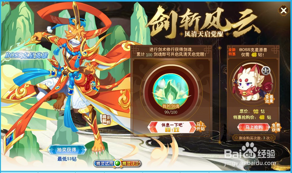 奥奇传说精灵风清天启怎么获得?