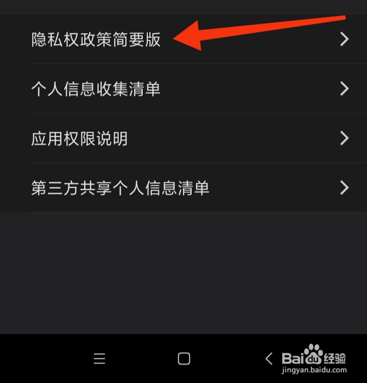 小说巴士在哪里查看隐私权政策简要版