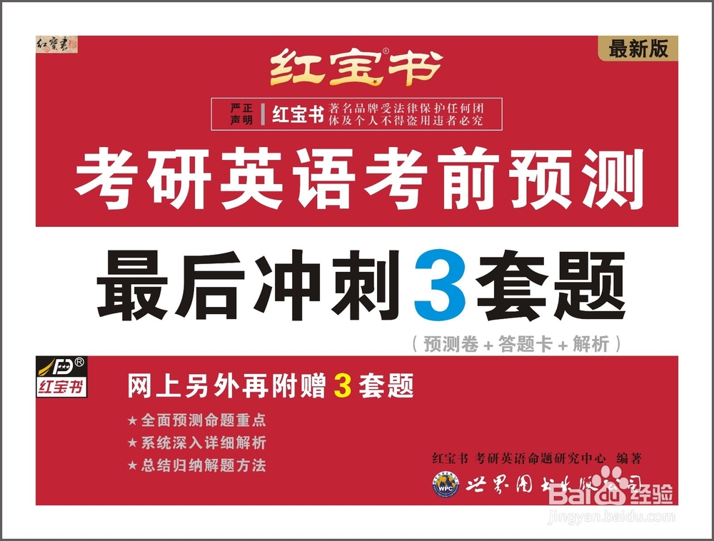 考研英语复习战略