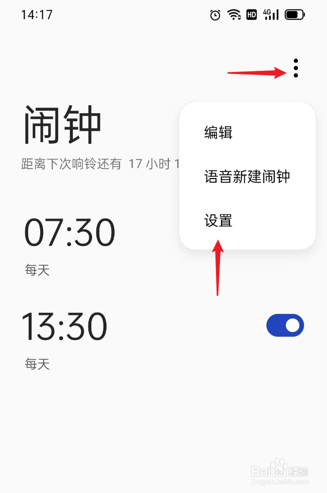 时钟怎么设置响铃次数
