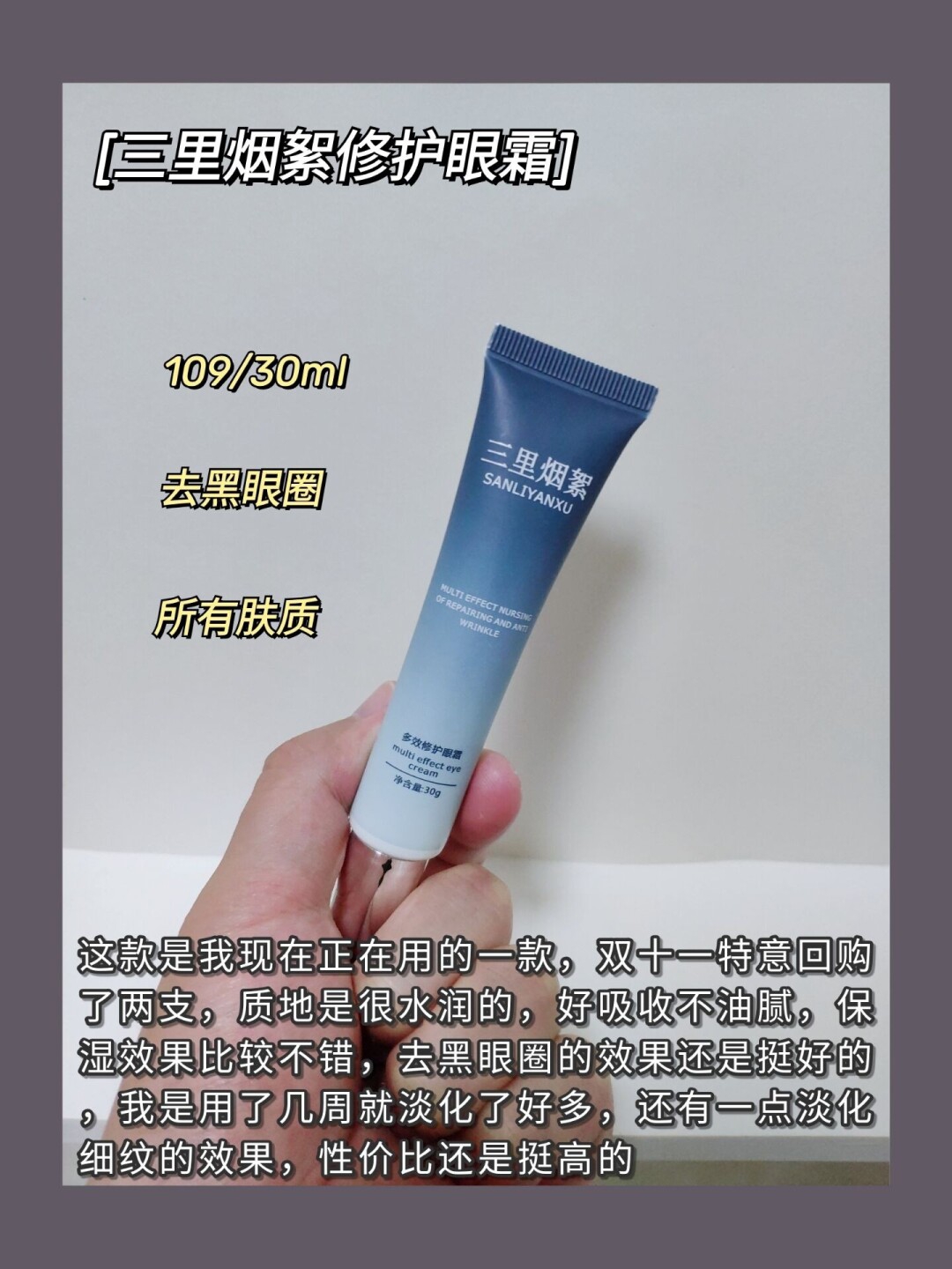 我的自用眼霜推荐|去黑眼圈|秋冬必备眼霜