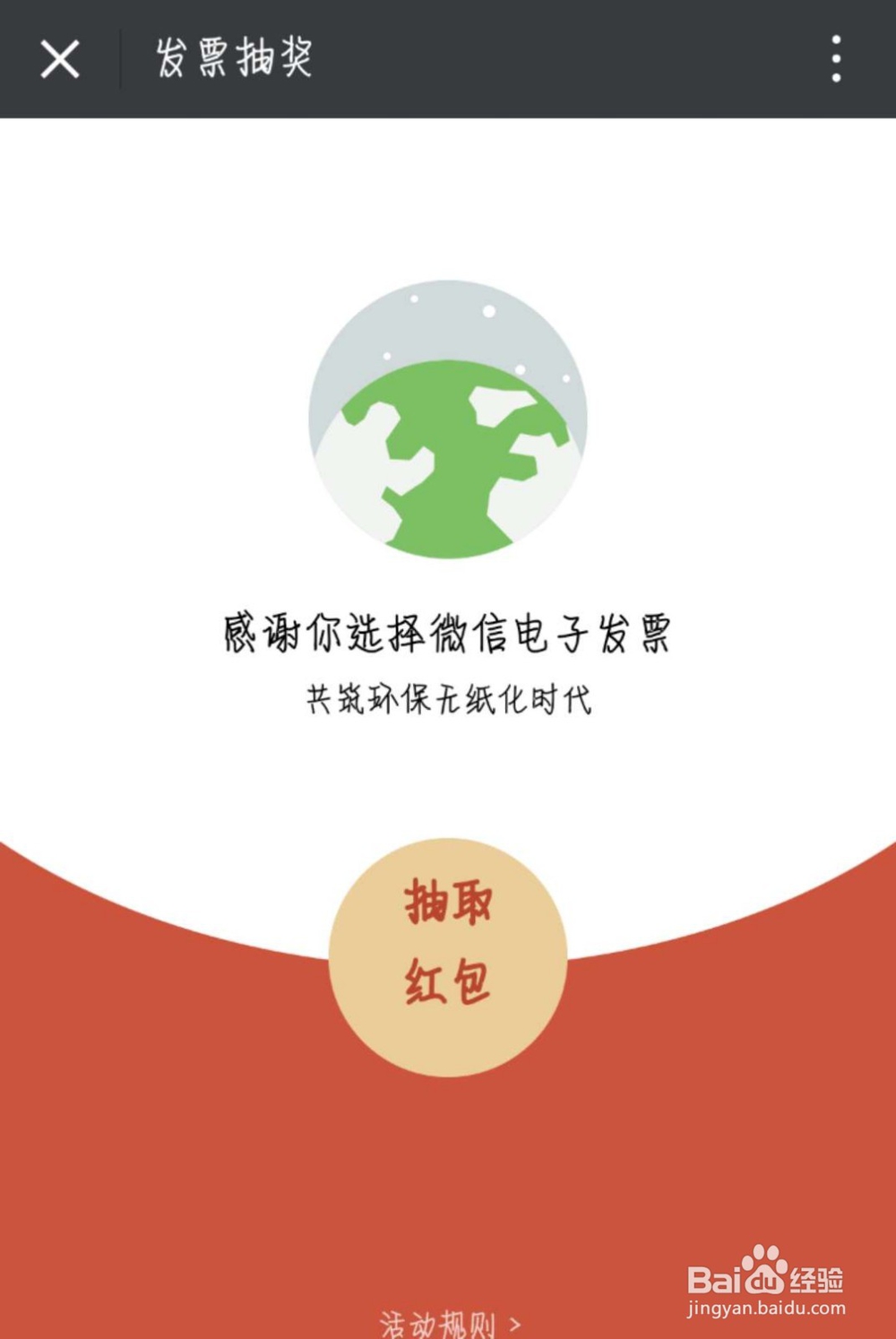 怎么把京东电子发票添加到微信卡包