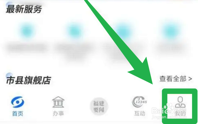 闽政通怎么取消服务授权？