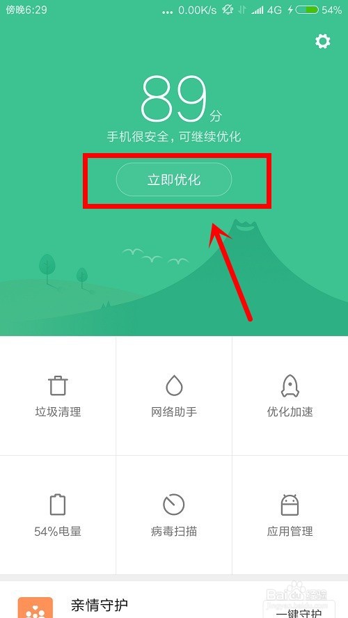 如何正确使用手机安全中心