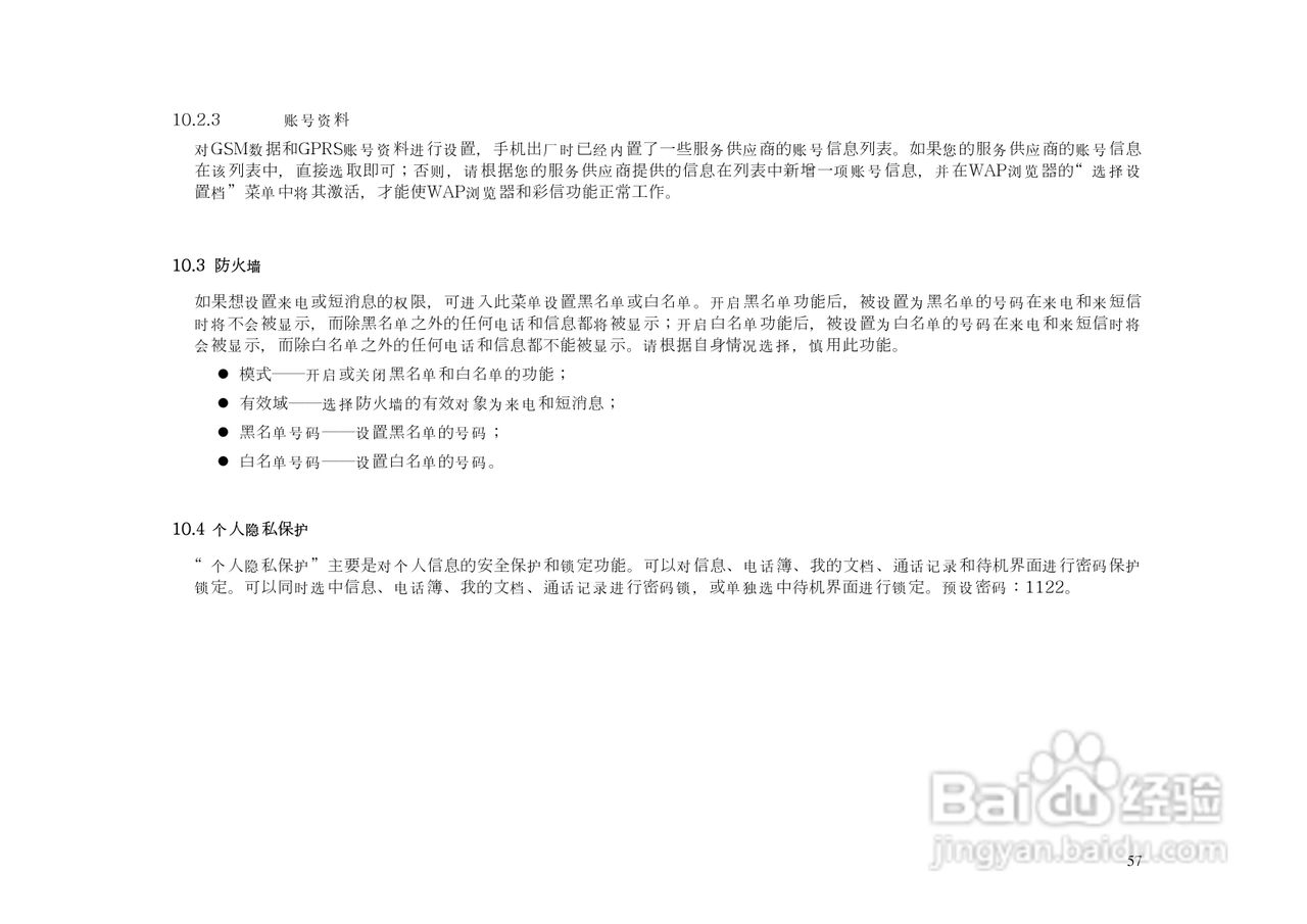 港利通手机KPT S6020型使用说明书:[6]