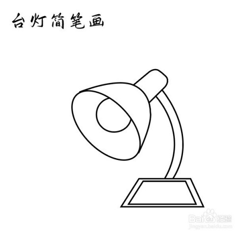 台灯简笔画怎么画