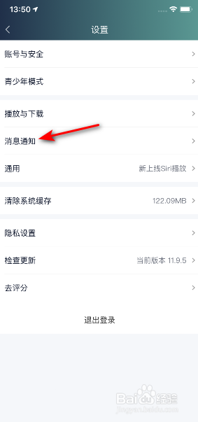 爱奇艺怎么关闭直播消息通知
