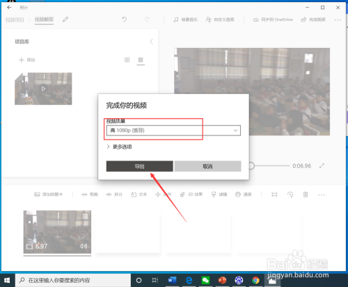 如何使用win10自带工具剪切视频？