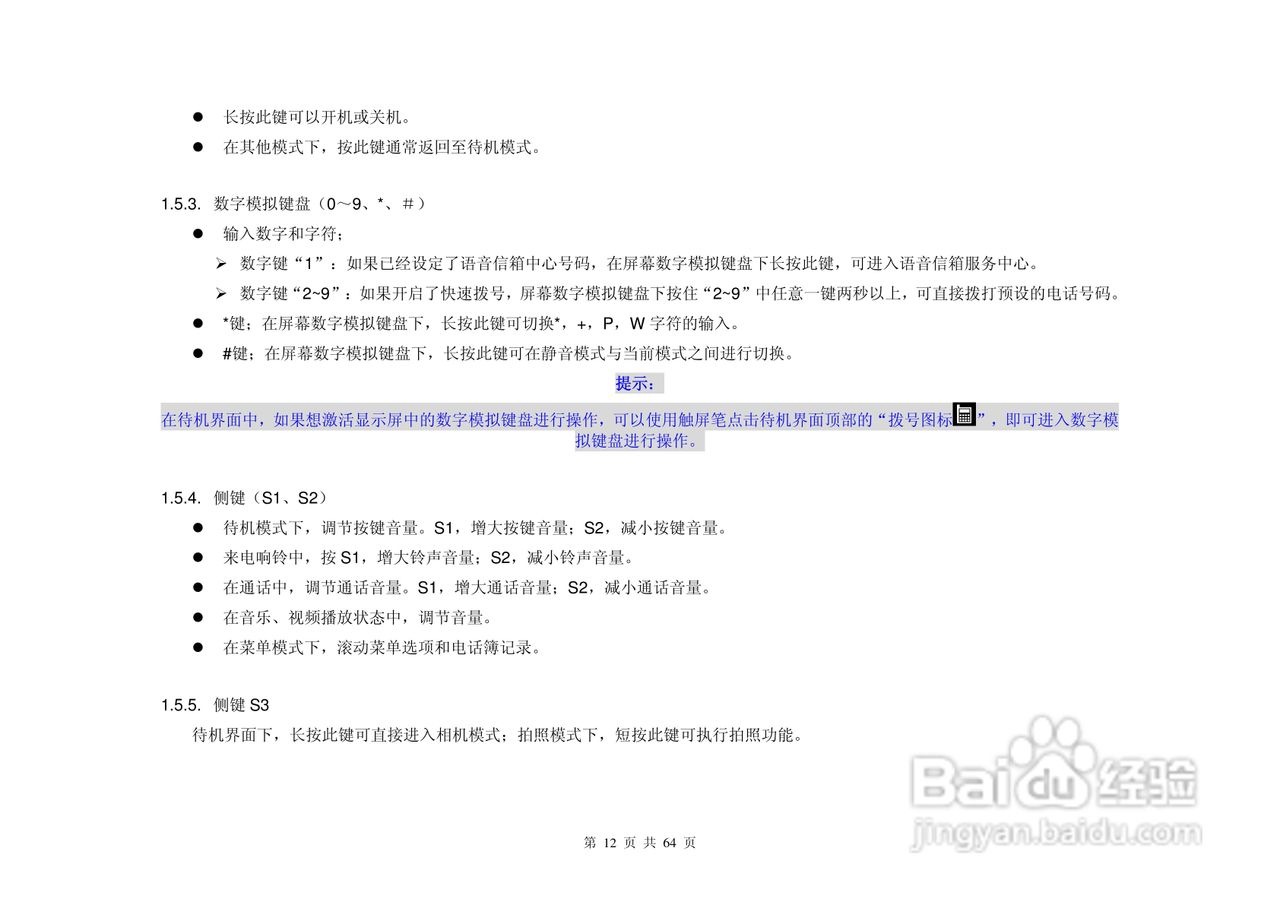港利通手机KPT-UC289型使用说明书:[2]
