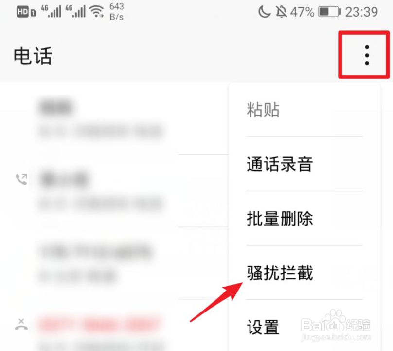 在手机上如何查看黑名单号码