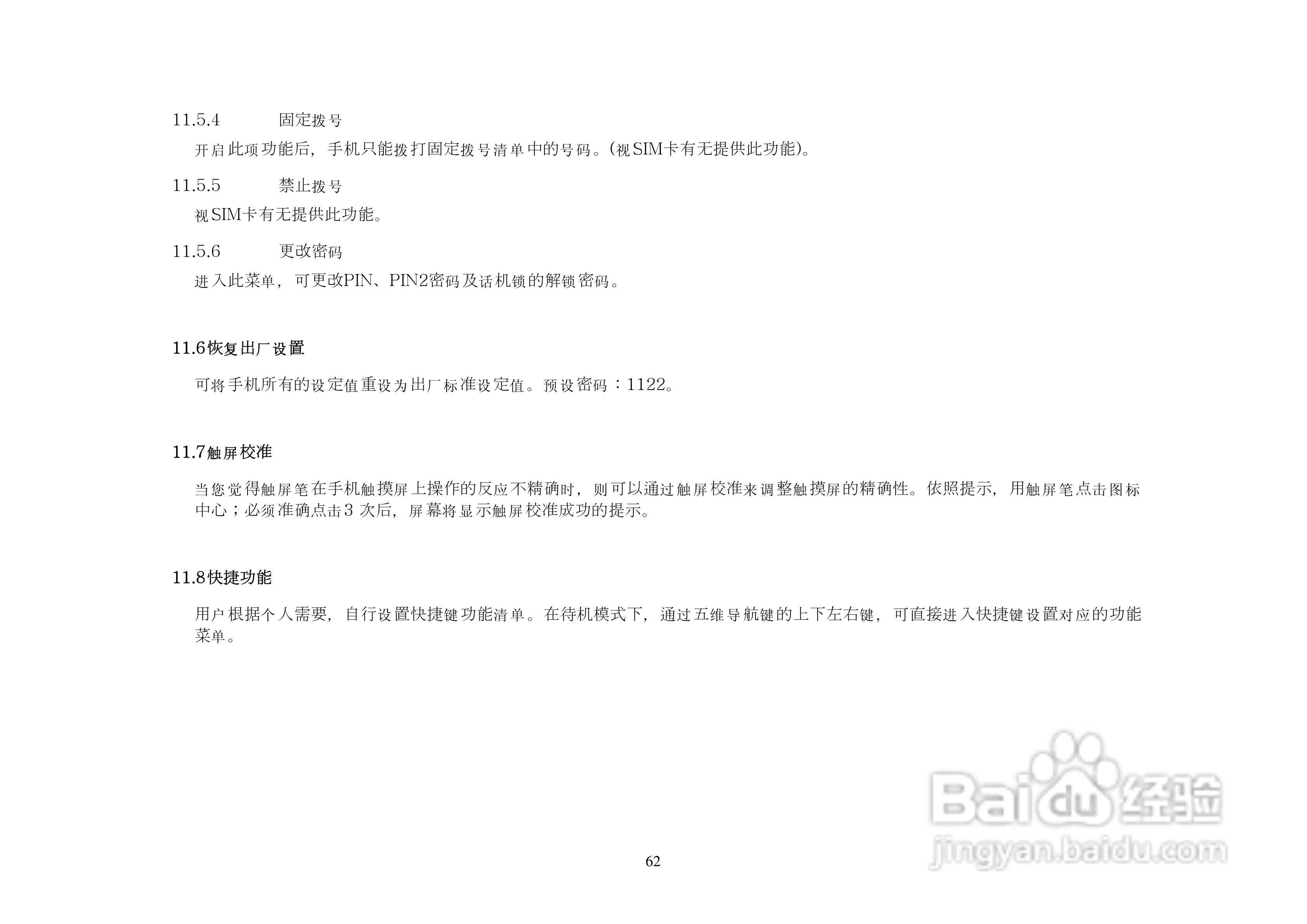 港利通手机KPT5890型使用说明书:[7]