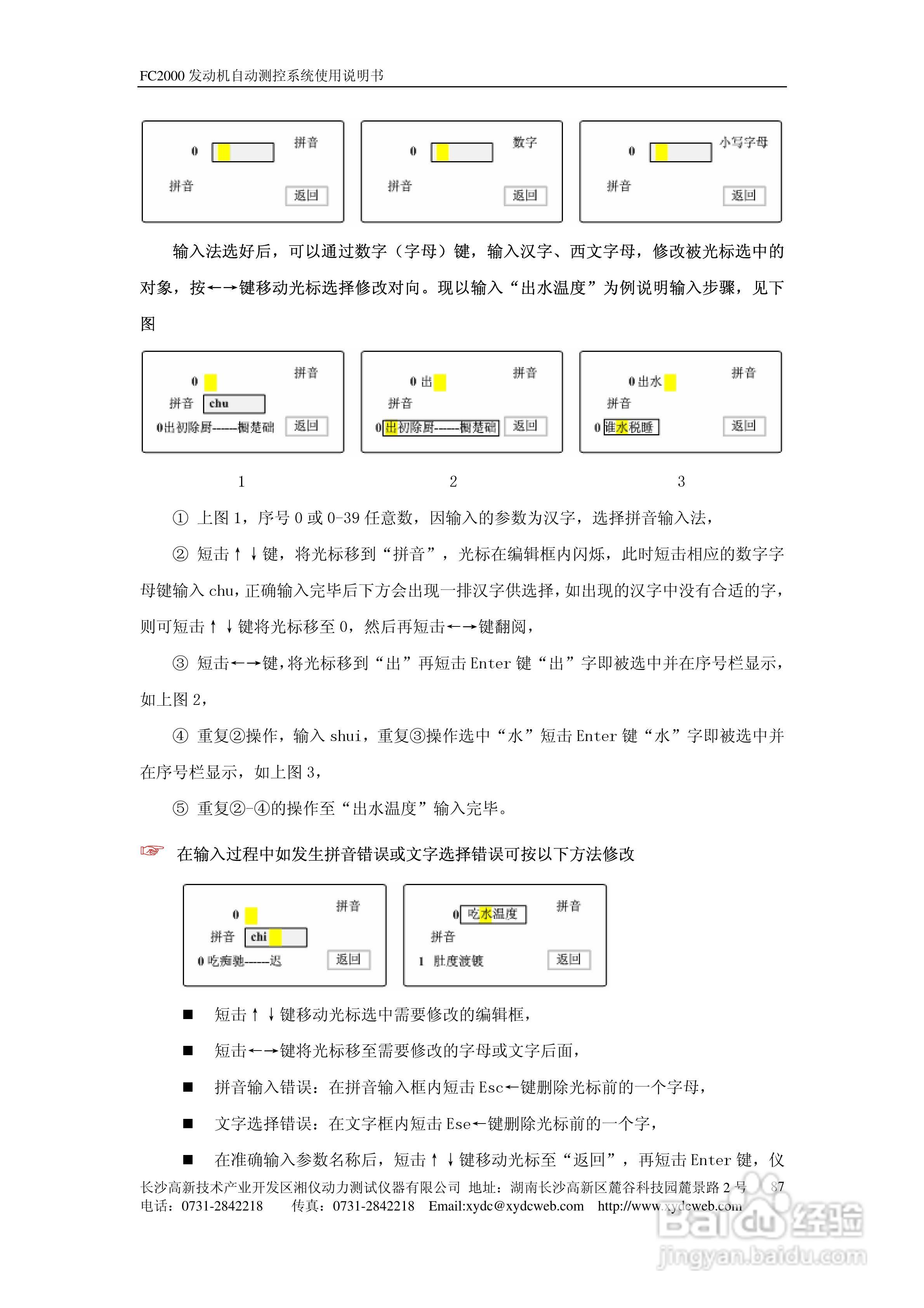 FC2000发动机自动测控系统使用说明书:[10]