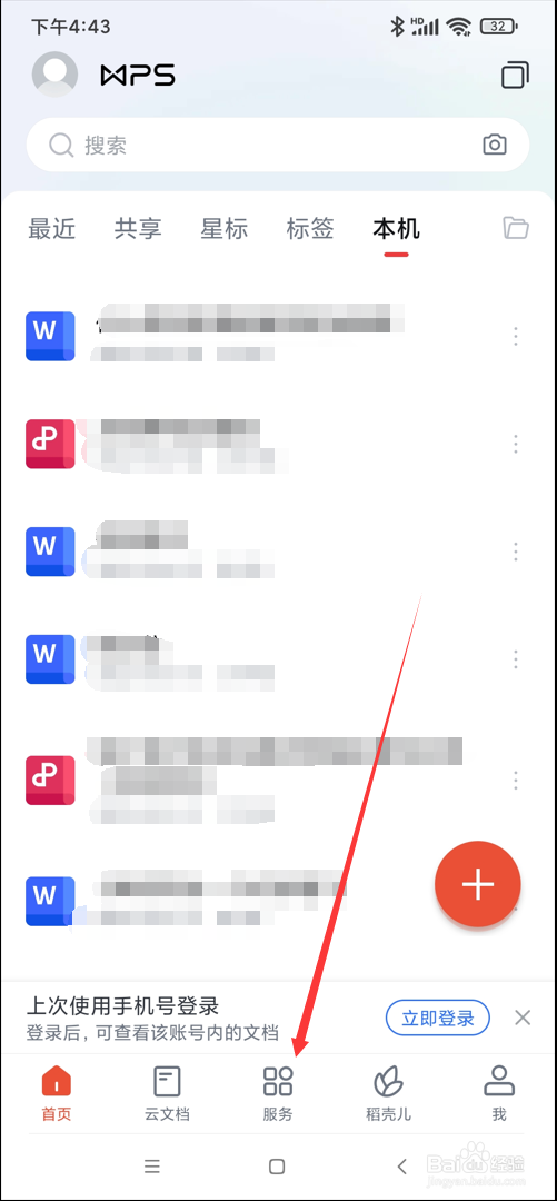 WPS app在哪使用产品报价功能