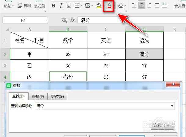 WPS Excel表格如何快速更改指定内容的字体颜色