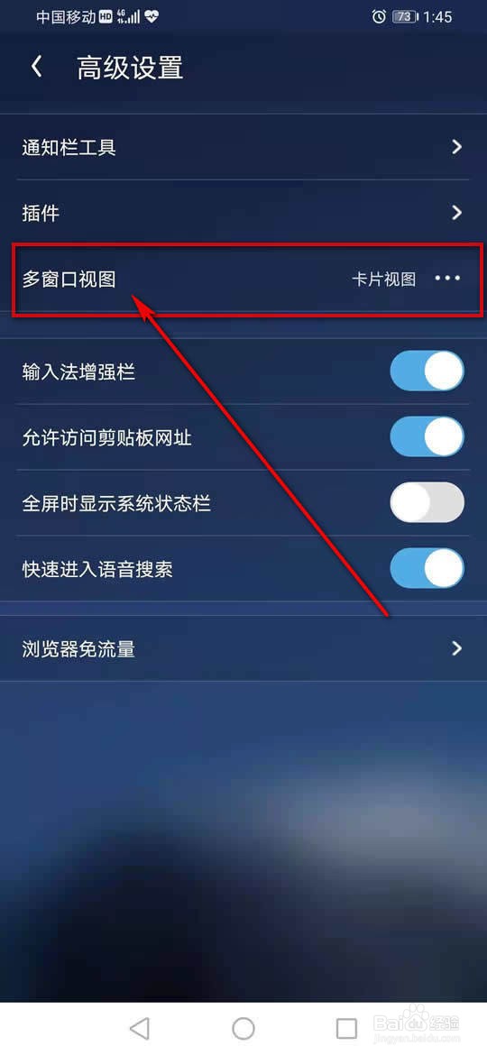 UC浏览器多窗口视图怎么设置
