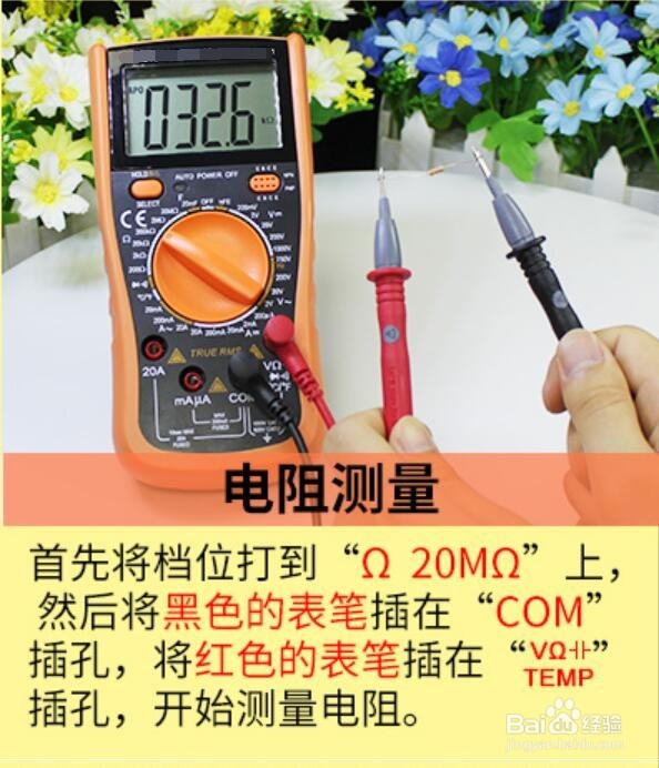 如何非常熟练的使用数字式万用表