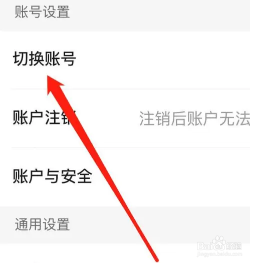 运满满货主怎么进行切换账号