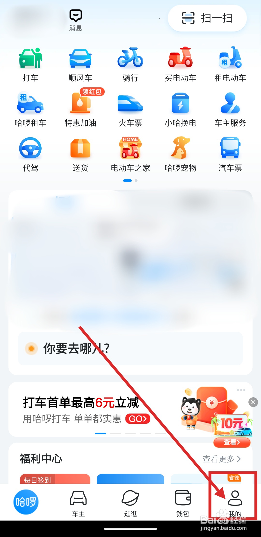 如何在哈啰APP里领取超级会员?