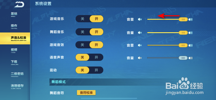 QQ飞车怎么调节游戏音乐音量