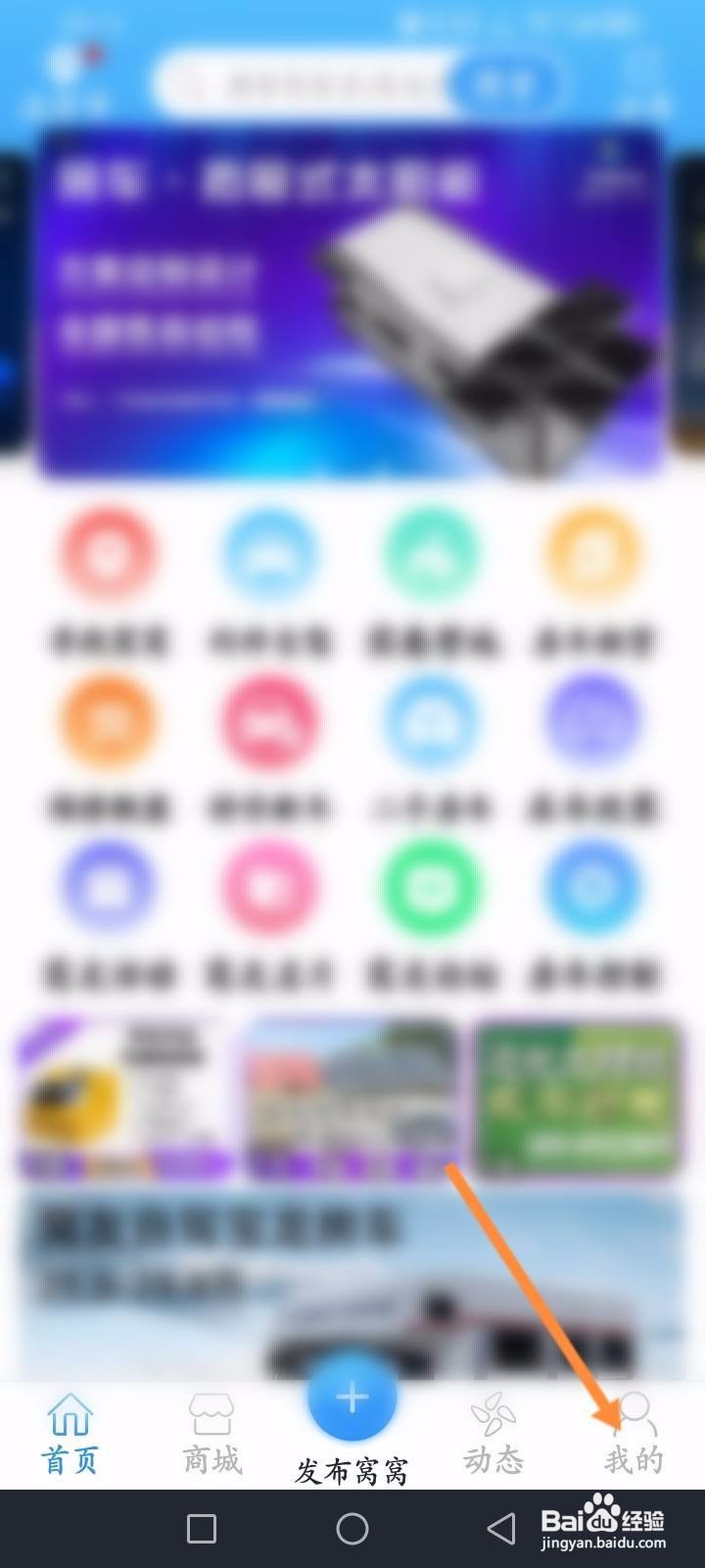 窝友自驾软件中怎么修改个人资料