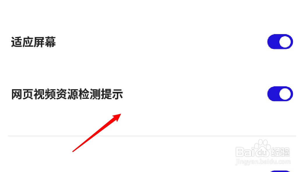 手机夸克浏览器怎么关闭网页视频资源检测提示