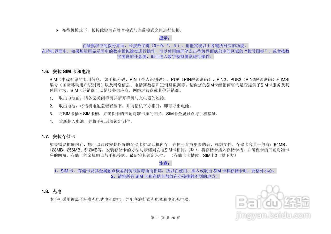 港利通手机KPT K658型使用说明书:[2]