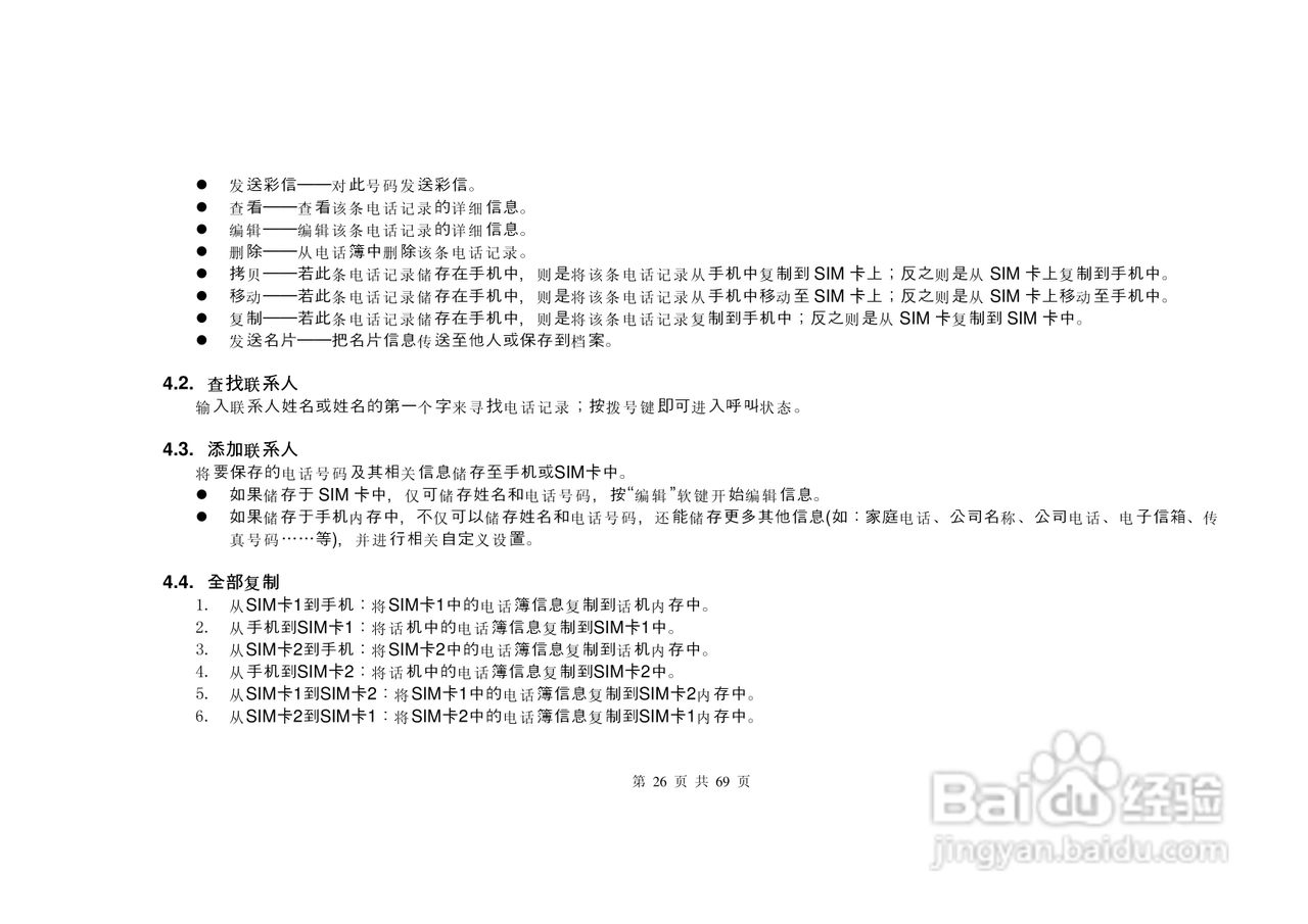 港利通手机KPT K568型使用说明书:[3]