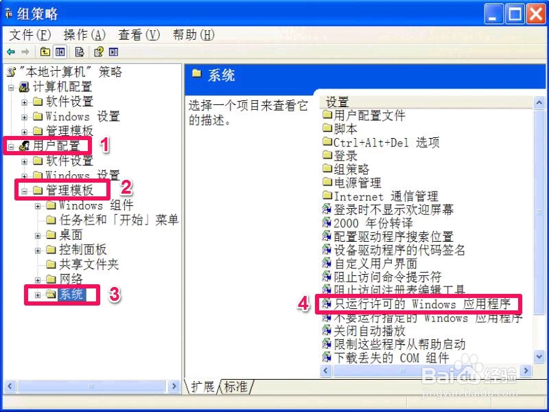 XP系统如何禁止别人在电脑上安装程序