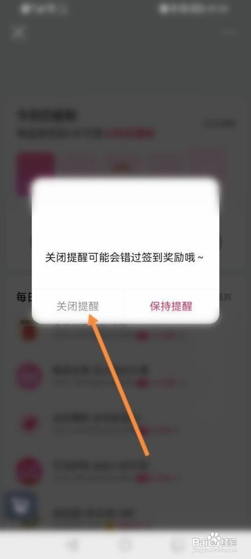 怎么在唯品会APP中关闭签到提醒功能