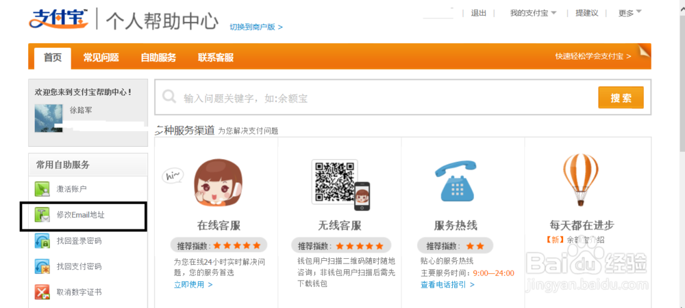 怎么修改支付宝绑定邮箱