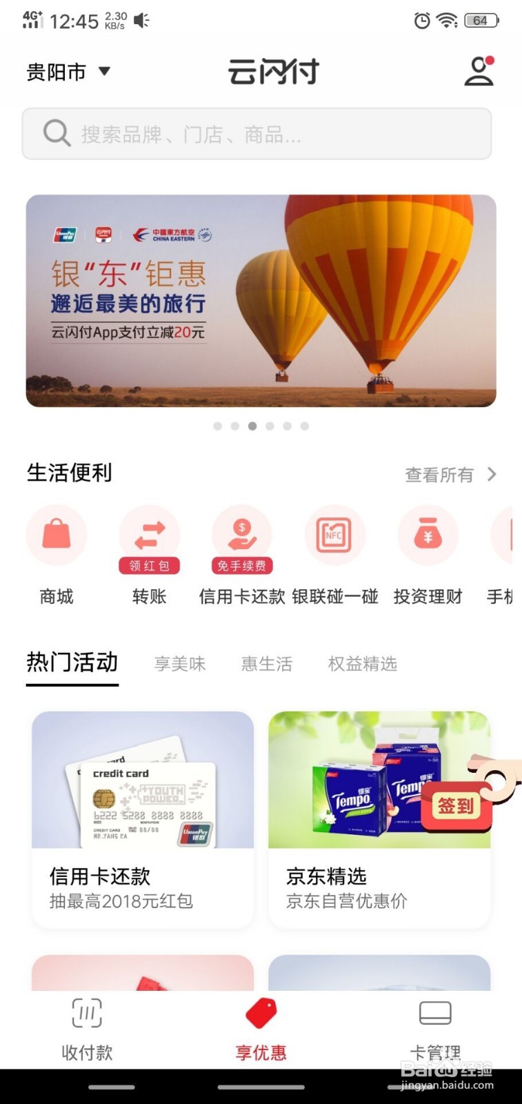 如何用云闪付支付交通罚款