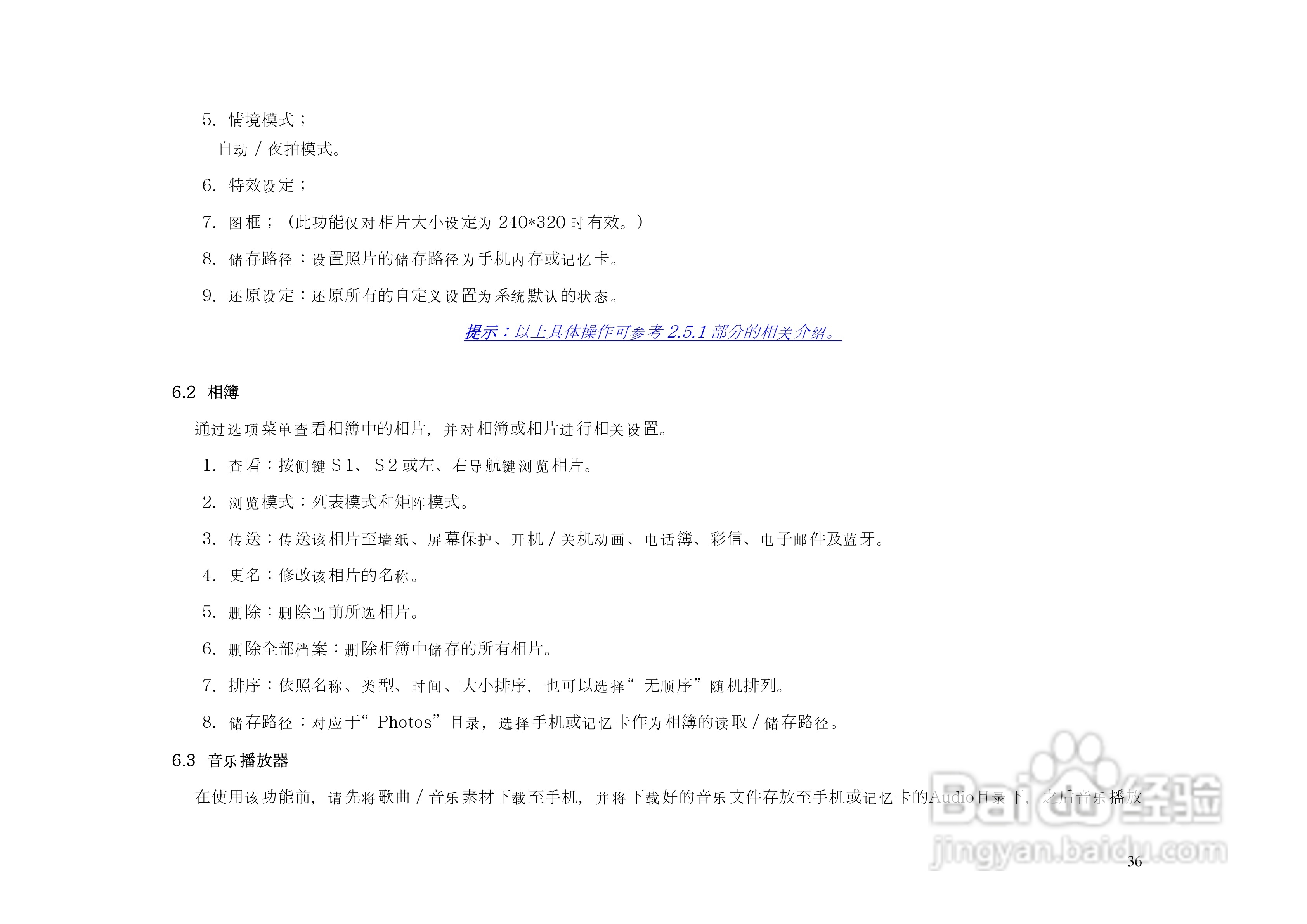 港利通手机KP903型使用说明书:[4]