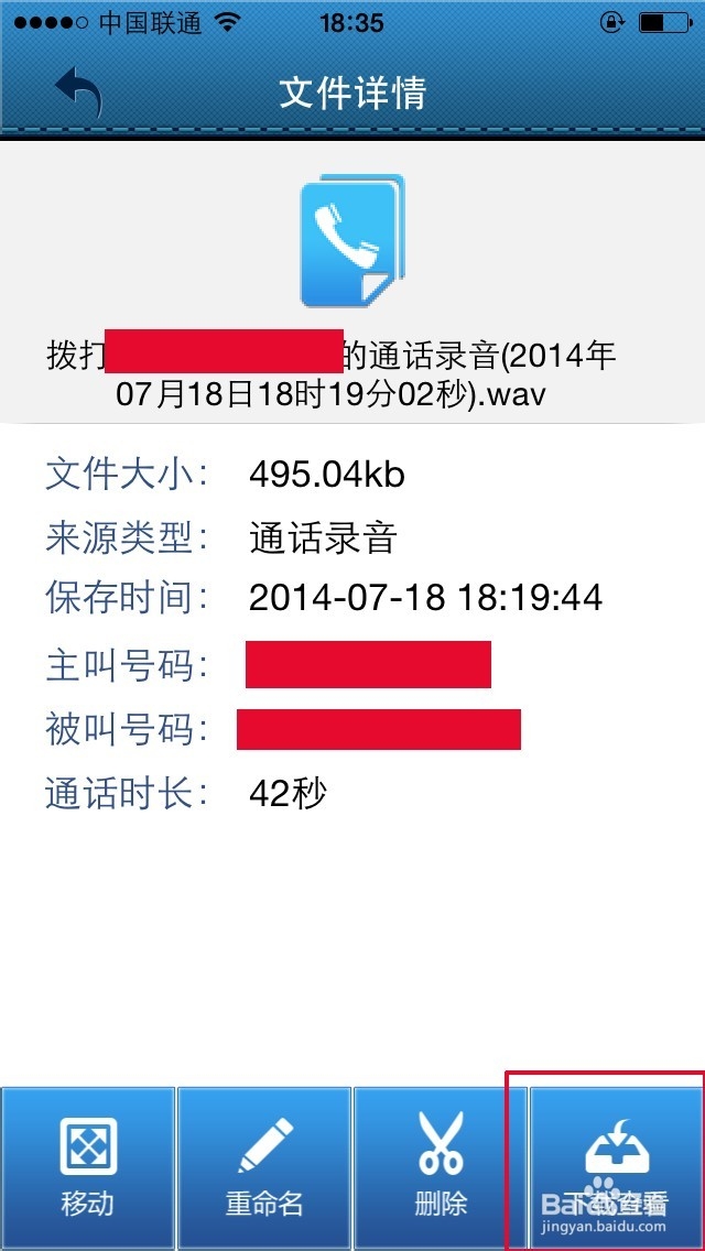 iPhone如何通话录音
