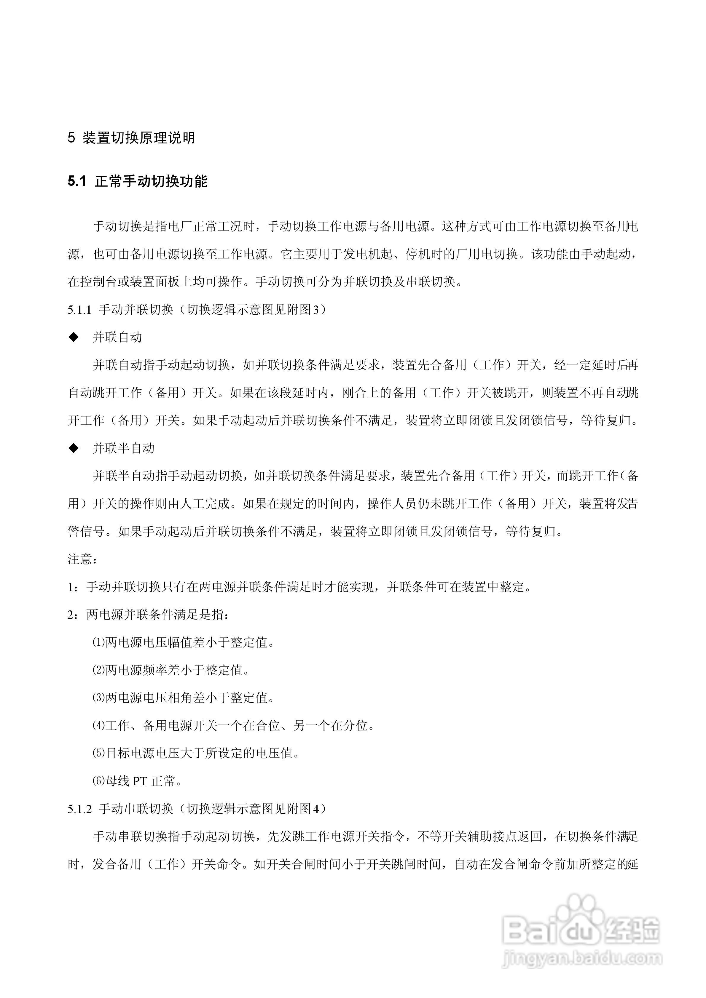 WBKQ-01B微机备用电源快速切换装置说明书:[2]