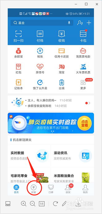 如何查看支付宝里面购买的基金？