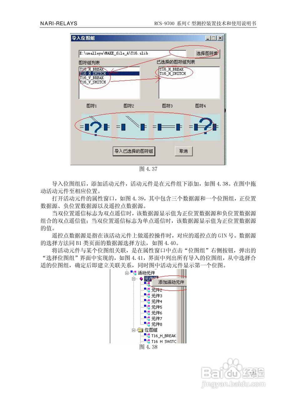 RCS-9709C测控装置技术和使用说明书:[19]