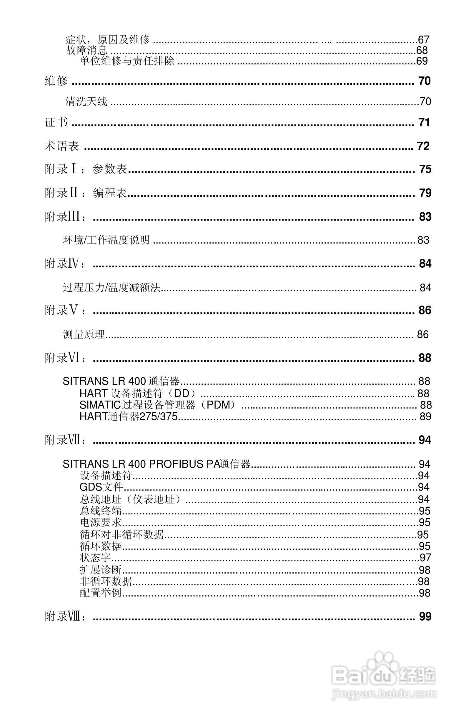 西门子 sitrans LR400物位测量仪操作手册:[1]