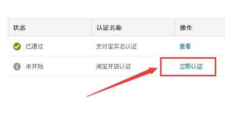 如何认证淘宝店铺